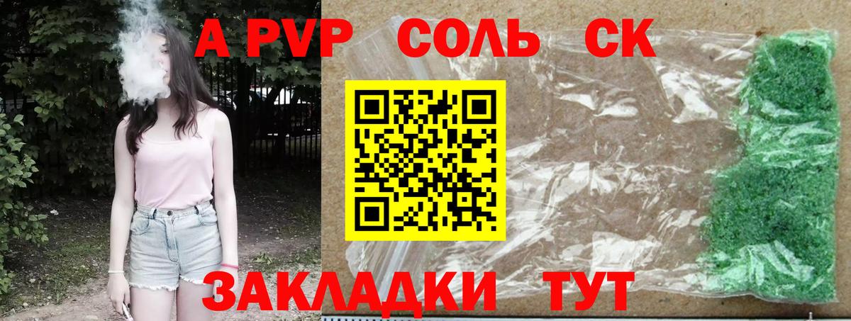 Котлас  A-PVP кристаллы  Alpha PVP СК КРИС  Вход с VPN  A PVP VHQ 