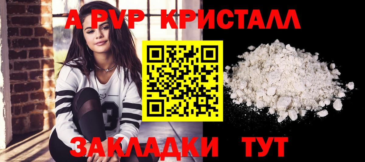 APVP кристаллы Котлас
