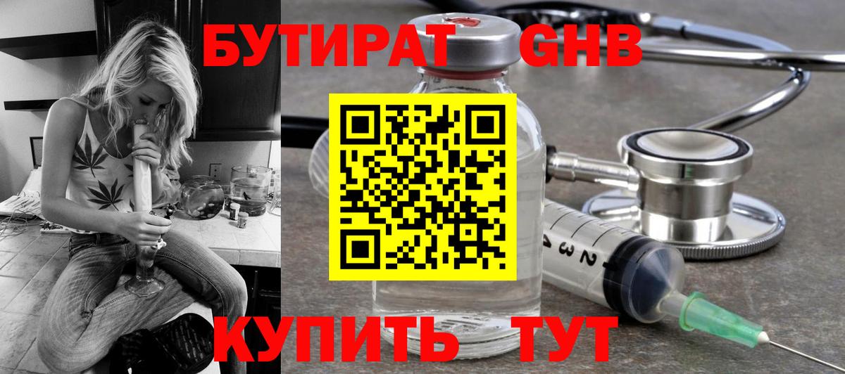 Бутират оксана Котлас