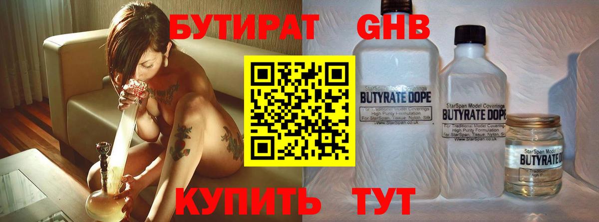 БУТИРАТ  Котлас  Бутират бутандиол 