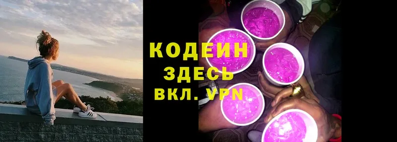 Кодеин Purple Drank  Котлас 