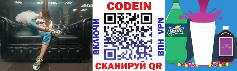 продажа наркотиков  Котлас  Codein Purple Drank 