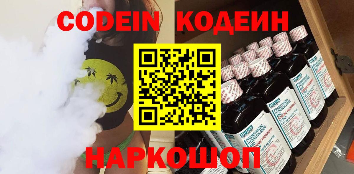 Кодеиновый сироп Lean напиток Lean (лин) Котлас