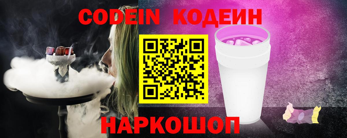 Кодеиновый сироп Lean напиток Lean (лин)  Вход с VPN  Котлас 