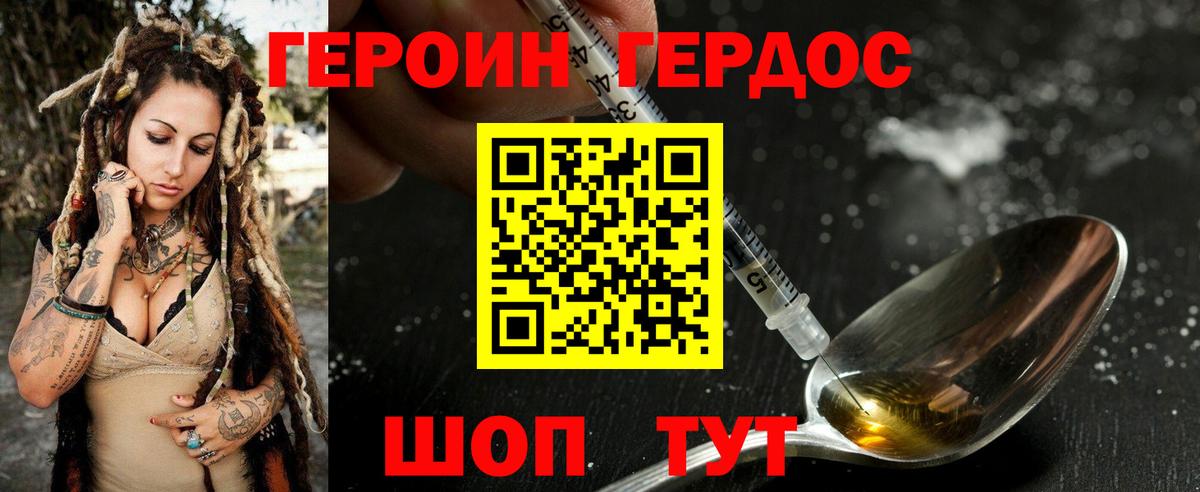 ГЕРОИН гречка  Котлас 