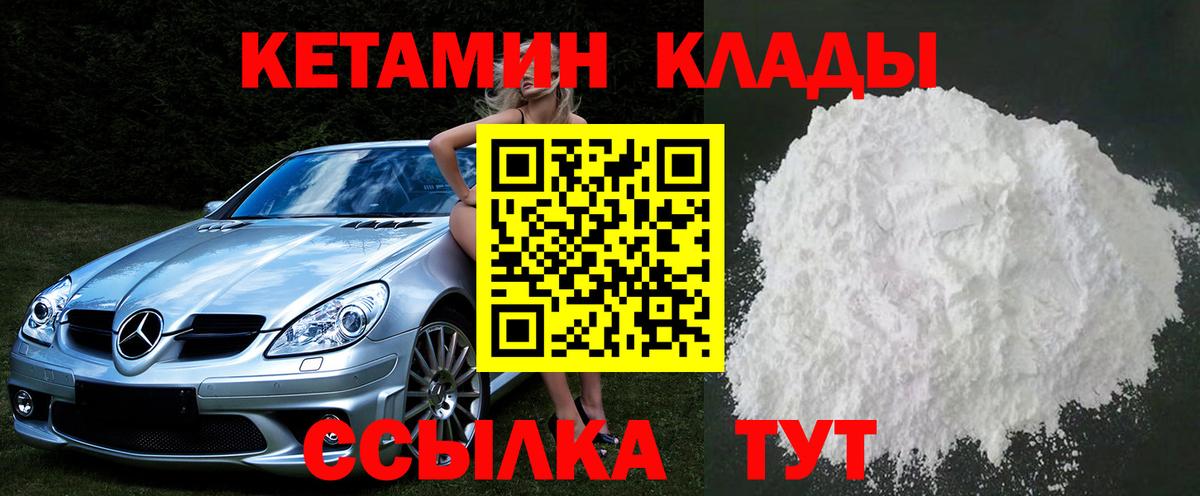 КЕТАМИН VHQ  Вход с VPN  Котлас 