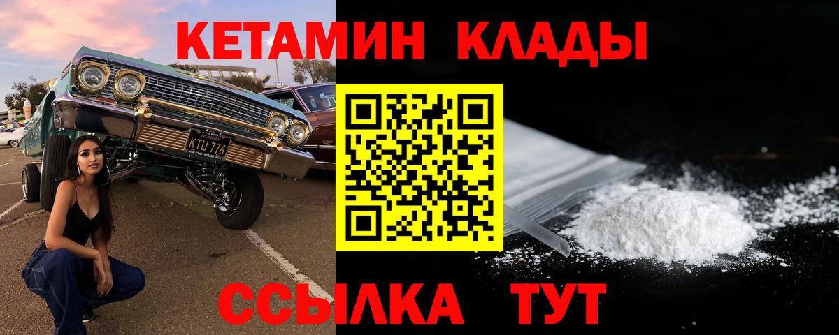 Кетамин VHQ Котлас