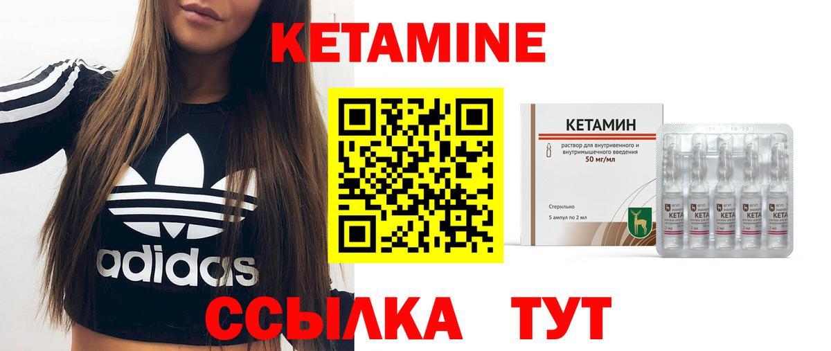 Кетамин VHQ Котлас