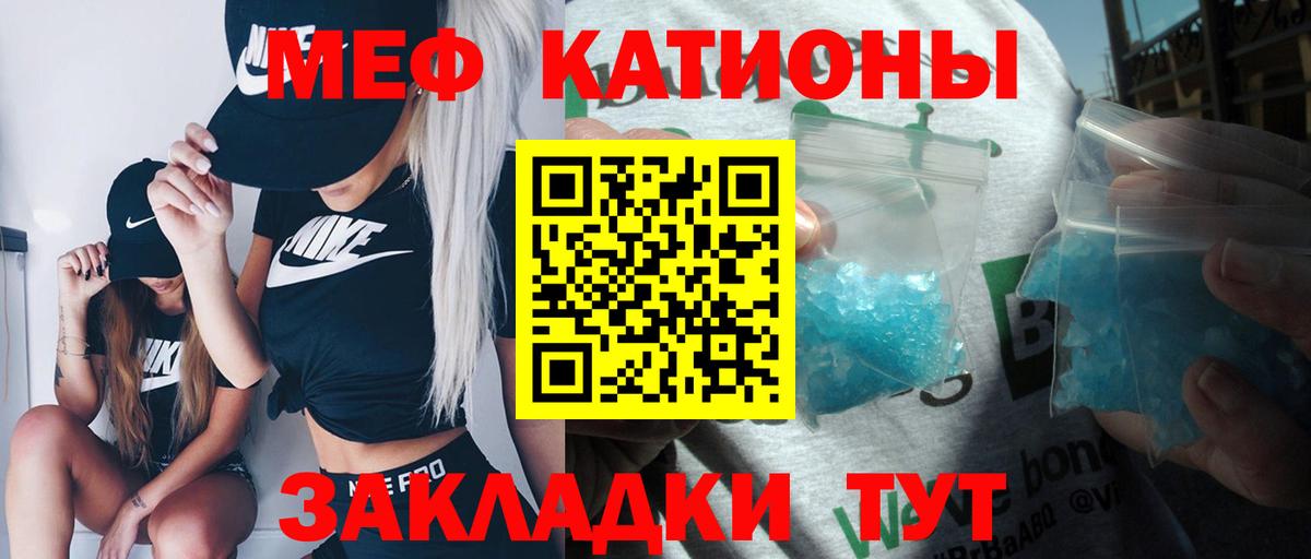 Меф мяу мяу Котлас