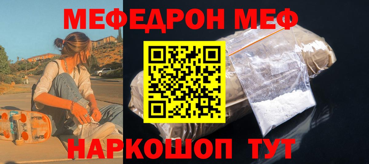 МЕФ  МЕФ  МЯУ-МЯУ VHQ  Котлас 