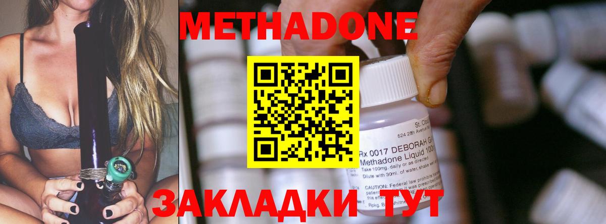 МЕТАДОН methadone  Котлас  МЕТАДОН кристалл 